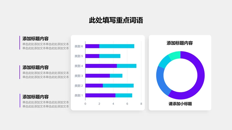 图表页-紫色简约风2项环形图堆积条形图