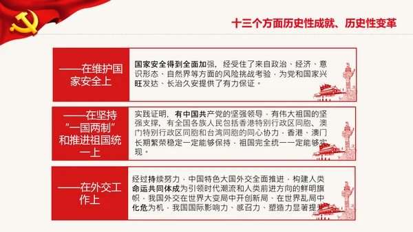 党的百年奋斗史成就经验第三个历史决议PPT
