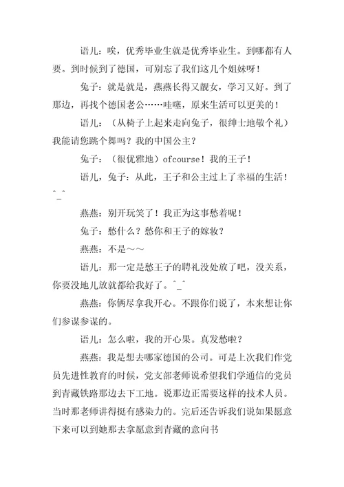 2023年校园搞笑小品校园小品毕业前夕