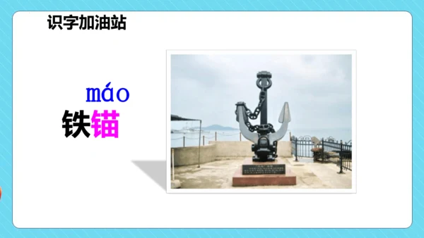 统编版三年级语文下册同步精品课堂系列语文园地六（教学课件）