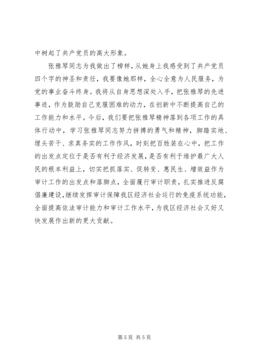 学习“张雅琴同志先进事迹”心得体会 (3).docx