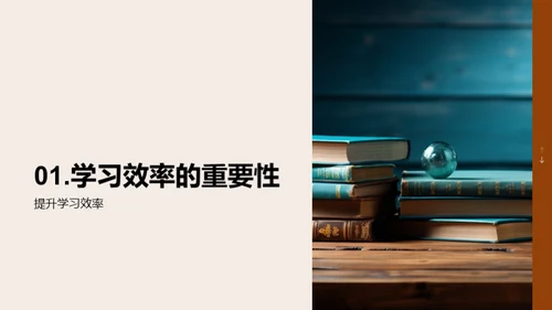 学习效率与全人教育