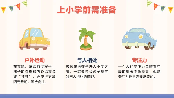 橙色卡通幼小衔接家长会带内容PPT模板
