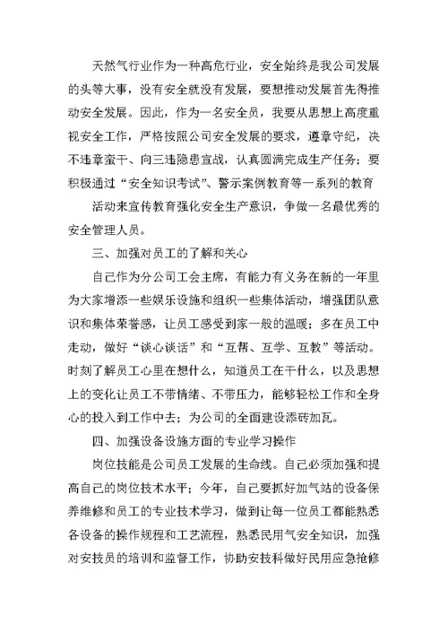 加气站学习计划