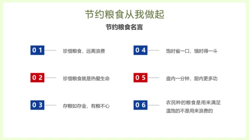 拒绝浪费中小学生节约粮食主题班会PPT模板