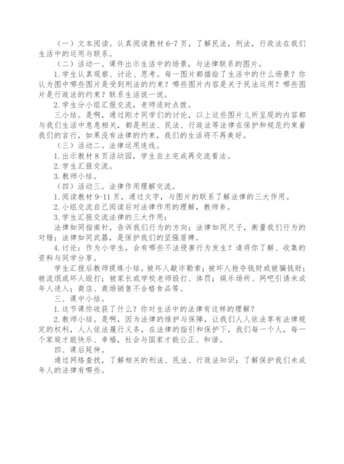 1 感受生活中的法律（含2课时）教案