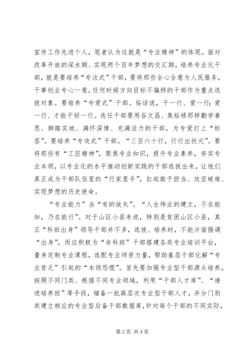 学习全国组织工作会议心得体会[合集] (5).docx