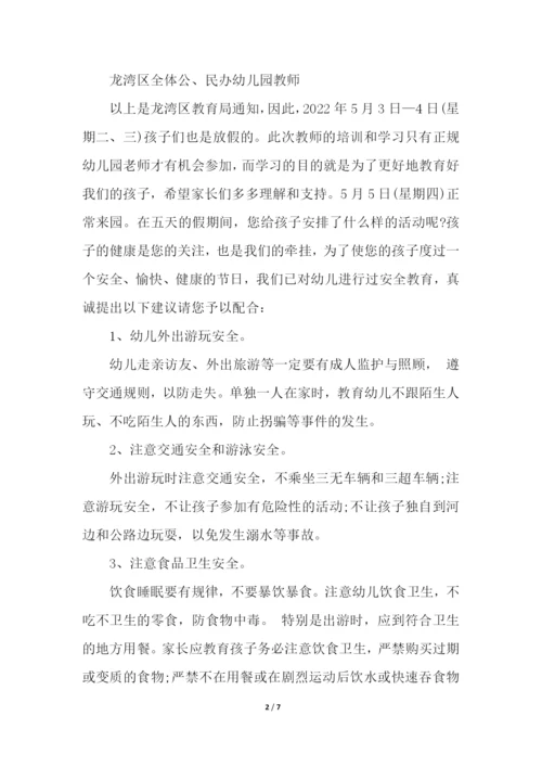五一放假告家长书.docx