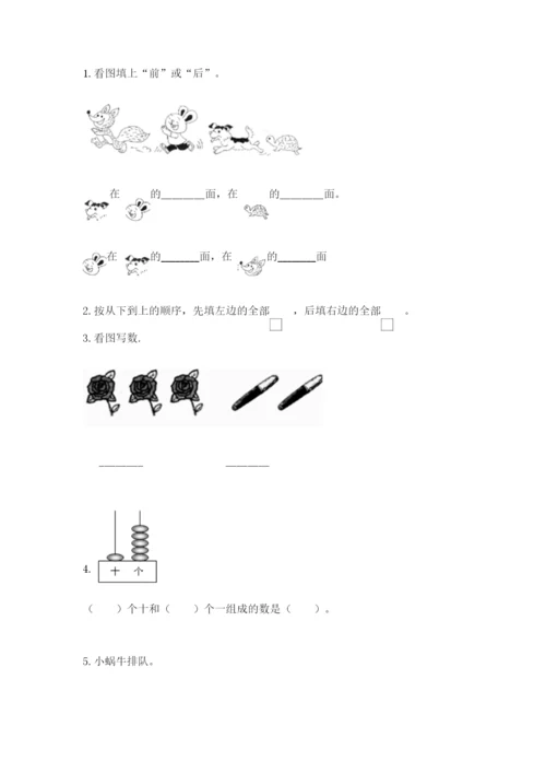 北师大版一年级上册数学期末测试卷加答案下载.docx