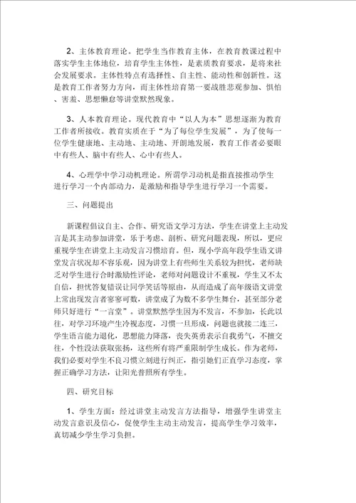 小学高年段语文课堂中培养学生积极发言习惯策略研究应用研究应用报告