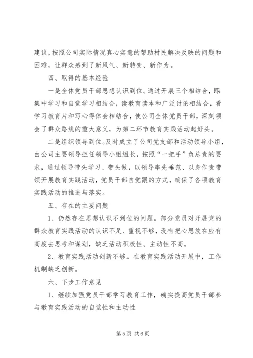 牛街乡党的群众路线教育实践活动学习教育、听取意见环节成效显著 (3).docx