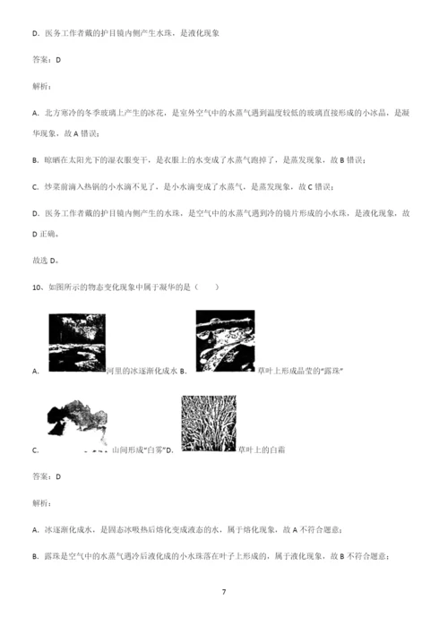 人教版初二年级物理第三章物态变化考点题型与解题方法.docx