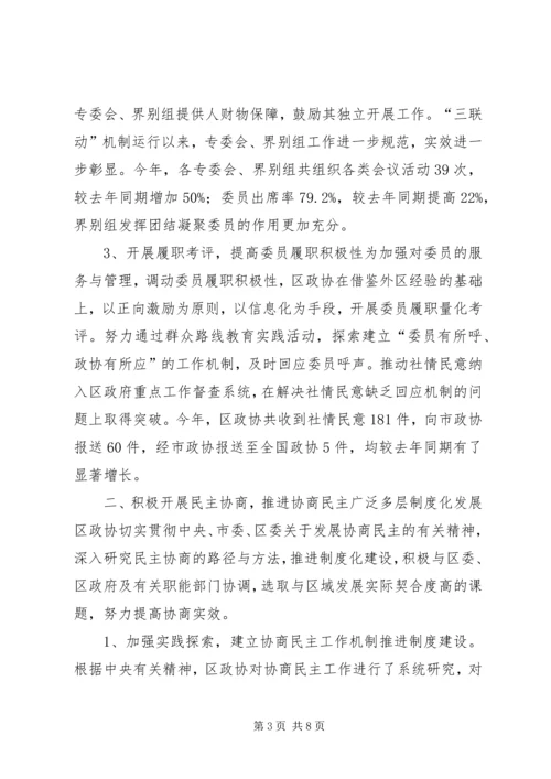 政协XX年工作总结及计划.docx
