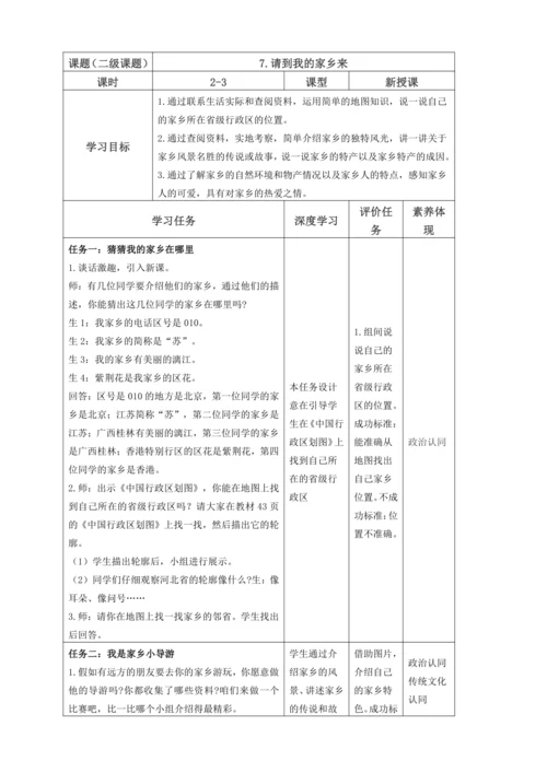 统编版 道德与法治 三年级下册全册 备课教案