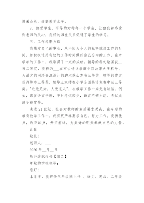 2022教师个人述职报告最优秀范文精选【5篇】_1.docx