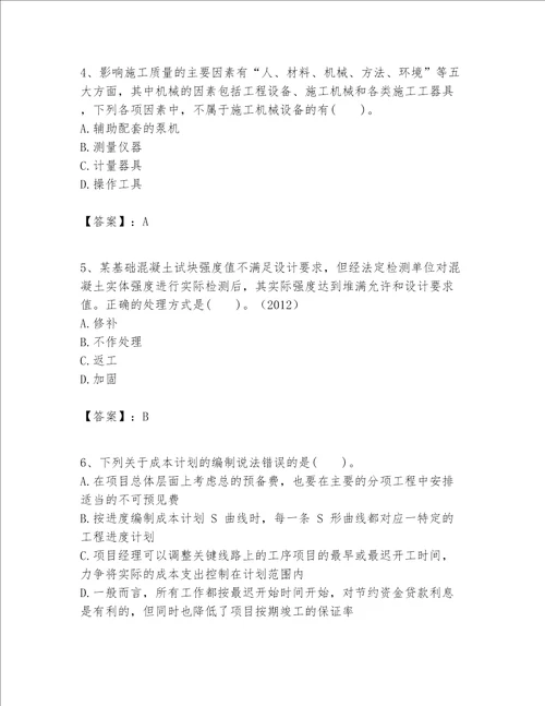 一级建造师之一建建设工程项目管理题库及参考答案最新