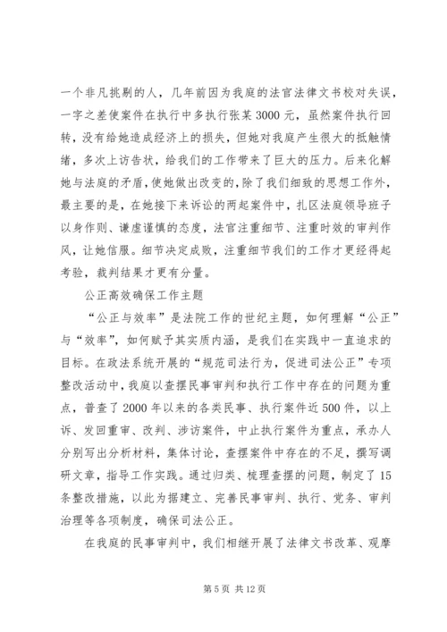 人民法庭事迹材料.docx