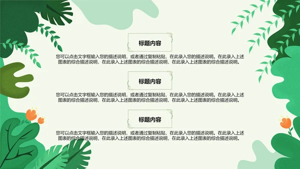 卡通唤醒春天新品发布会通用PPT模板