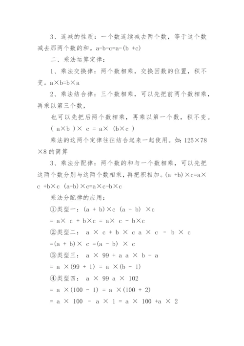 人教版小学四年级数学下册总复习知识点.docx