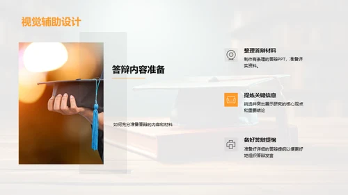 教育学答辩全攻略