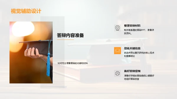 教育学答辩全攻略