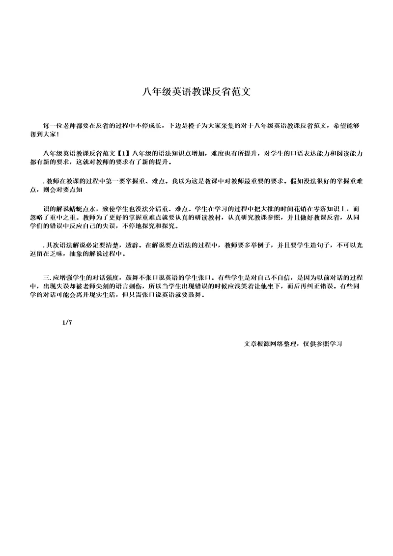 八年级英语教学反思教学反思