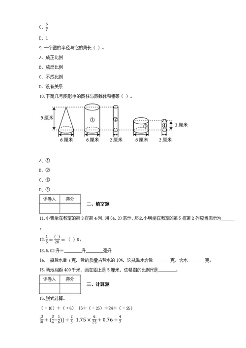 2019-2020学年北京市海淀区建华实验学校北师大版六年级下册期末测试数学试卷