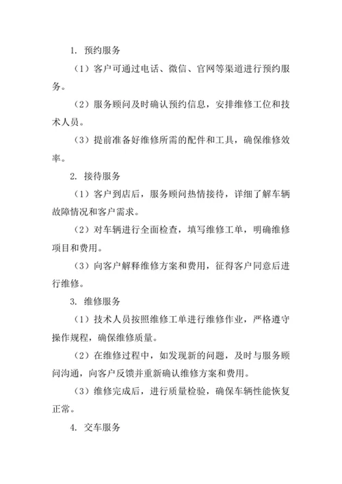 4s店售后专属服务管理办法