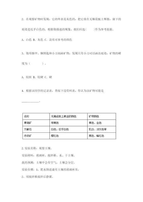 教科版科学四年级下册第三单元《岩石与土壤》测试卷附完整答案【全优】.docx