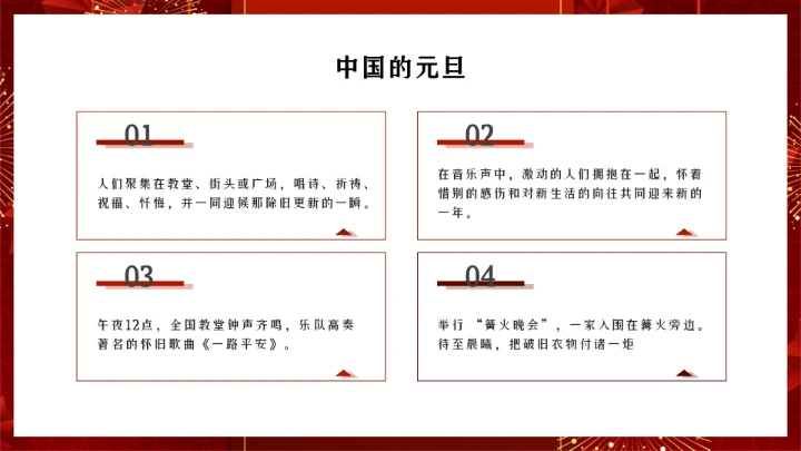 元旦主题班会PPT模板