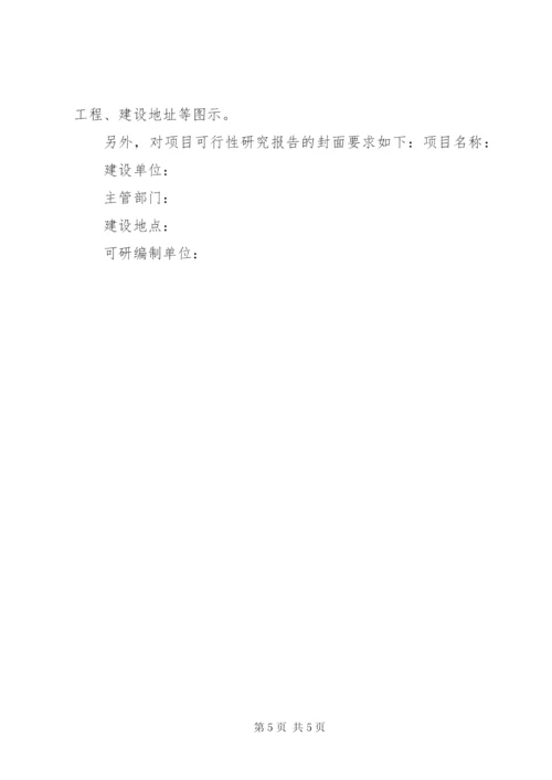 境外投资项目可行性研究报告5篇 (2).docx