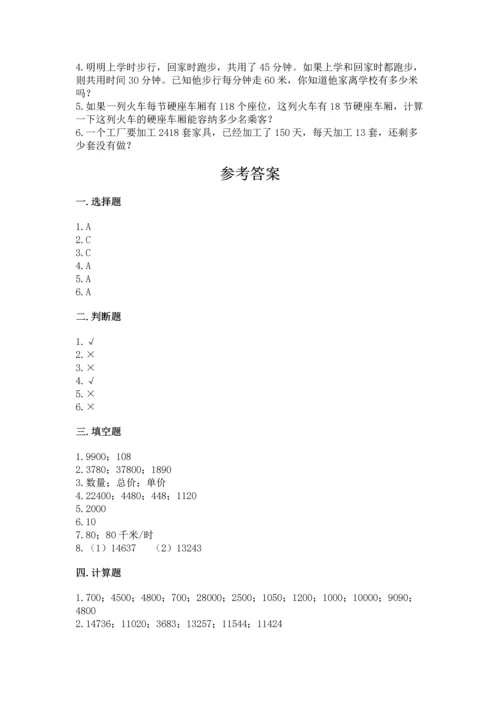 人教版四年级上册数学第四单元《三位数乘两位数》测试卷精品（突破训练）.docx