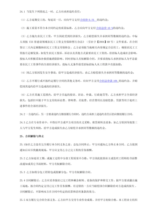 防水工程专业分包合同.docx