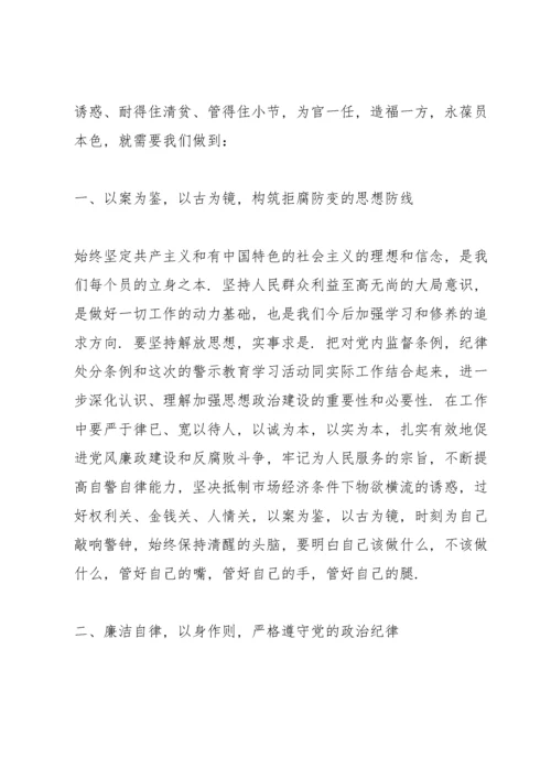 医院警示教育心得体会3篇.docx