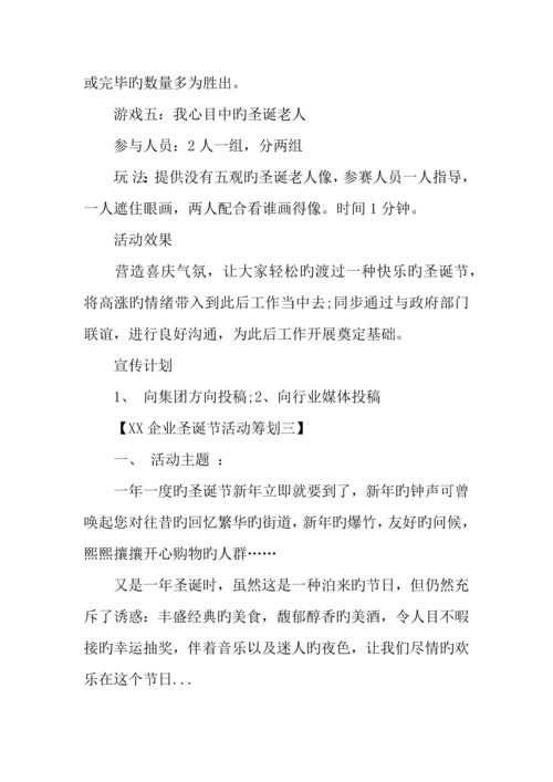 公司圣诞节活动策划.docx