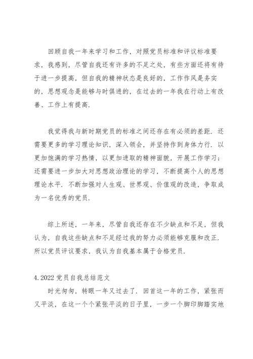 2022党员自我总结范文【10篇】.docx