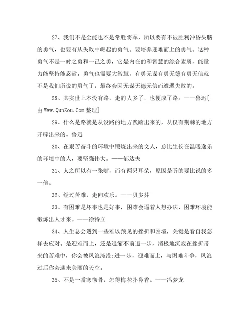 迎难而上的名言200句