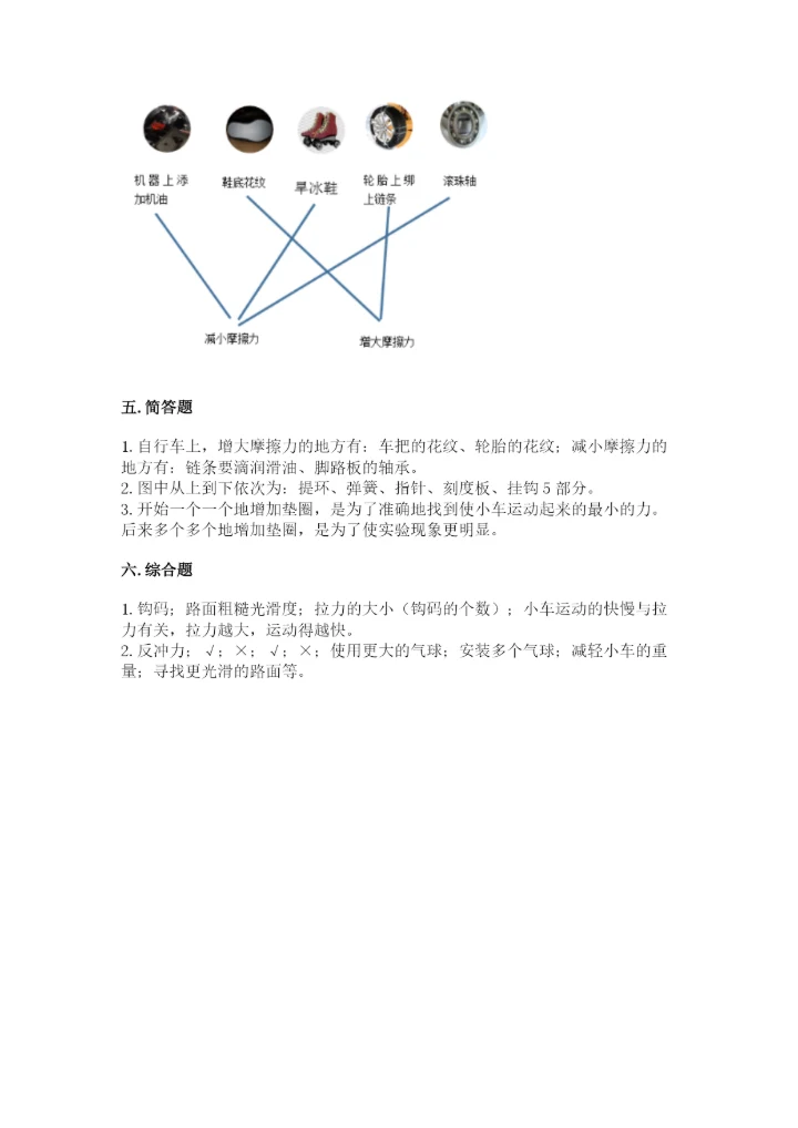 教科版四年级上册科学第三单元《运动和力》测试卷（名师系列）.docx