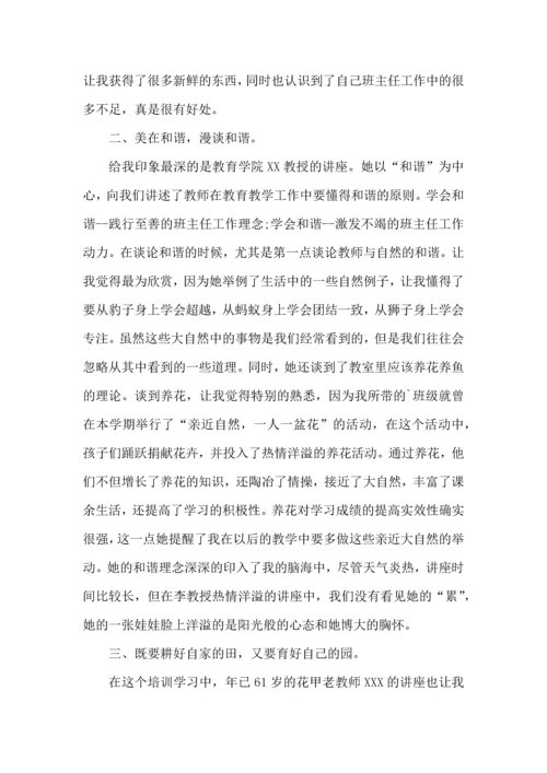 关于班主任培训心得体会合集七篇.docx