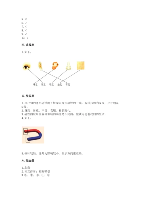 教科版二年级下册科学期末测试卷附答案【轻巧夺冠】.docx