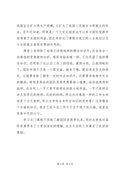 国际贸易实务心得 (2).docx