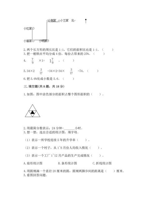 人教版六年级上册数学期末模拟卷含答案（精练）.docx
