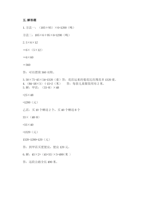 小学四年级下册数学期中测试卷附答案（a卷）.docx