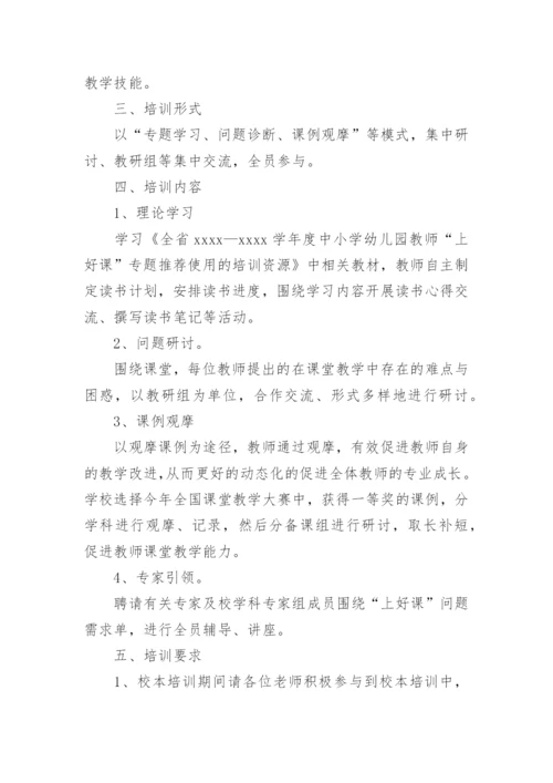 2022年小学继续教育计划.docx