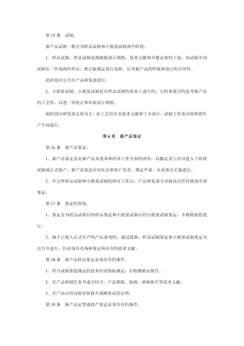 产品研发管理新版制度.docx