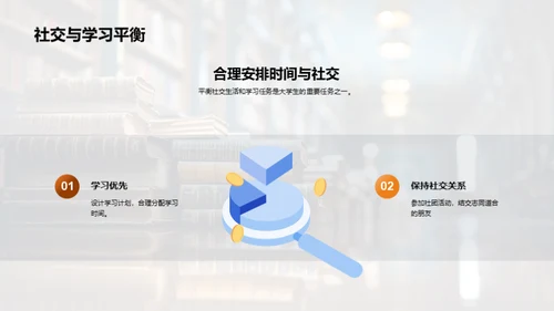 新生的大学适应指南