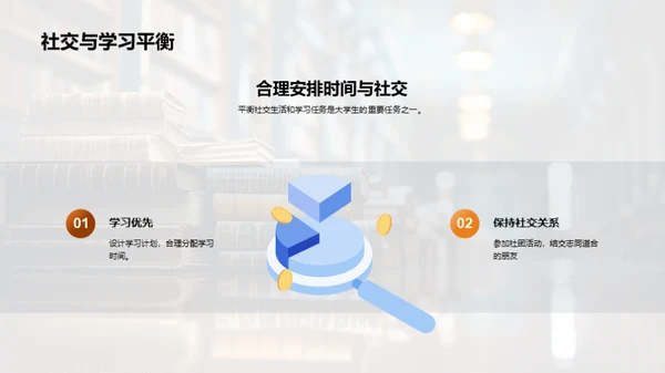 新生的大学适应指南