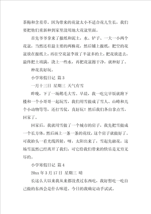 2022小学寒假日记通用13篇