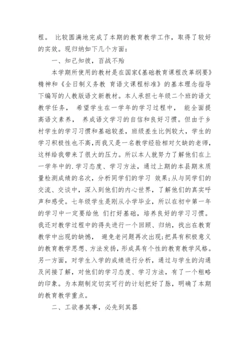 2023年初中语文教师工作总结.docx