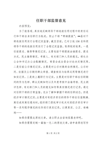 任职干部监督意见.docx